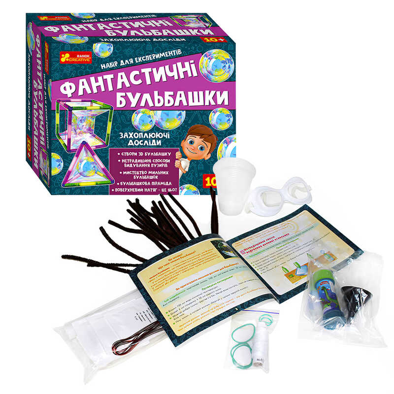 гр Набір для експериментів “Фантастичні бульбашки“ 12114147У  (21) “Ранок“
