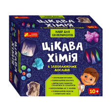 гр Набір для експериментів “Цікава хімія“ 12114124У (21) “Ранок“