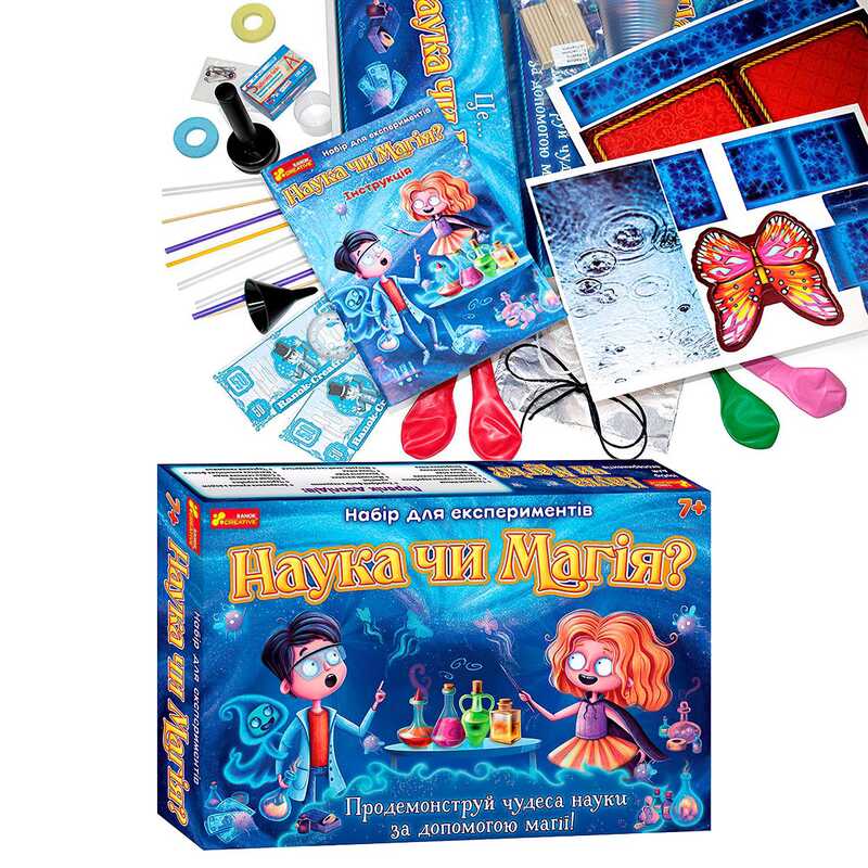 гр Набір для експериментів 12114096У “Наука чи магія“ 0305У (6) “Ранок“