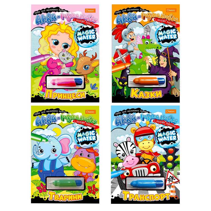 гр Набір для малювання водою з водним маркером “Magic water“ НТ-09 (8) ВИДАЄТЬСЯ МІКС ВИДІВ “Апельсин“