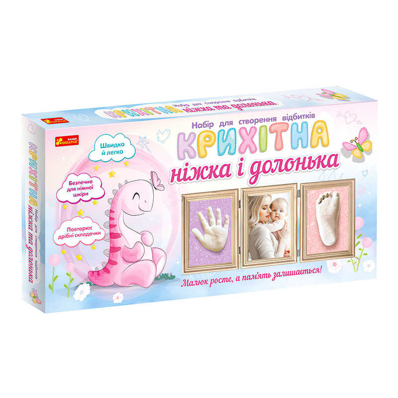 гр Набір для створення відбитка. Крихітна ніжка і долонька (Динозаврік) 15147011У (9) “Ранок“, в коробці