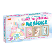 гр Набір для створення відбитка. Ніжка та долонька малюка (Єдиноріг) 15147010У (9) “Ранок“, в коробці