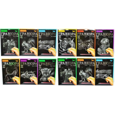 гр Гравюра А 5 Маленька ГР-А5-01з ... 24з, 01с (64) “Danko Toys“