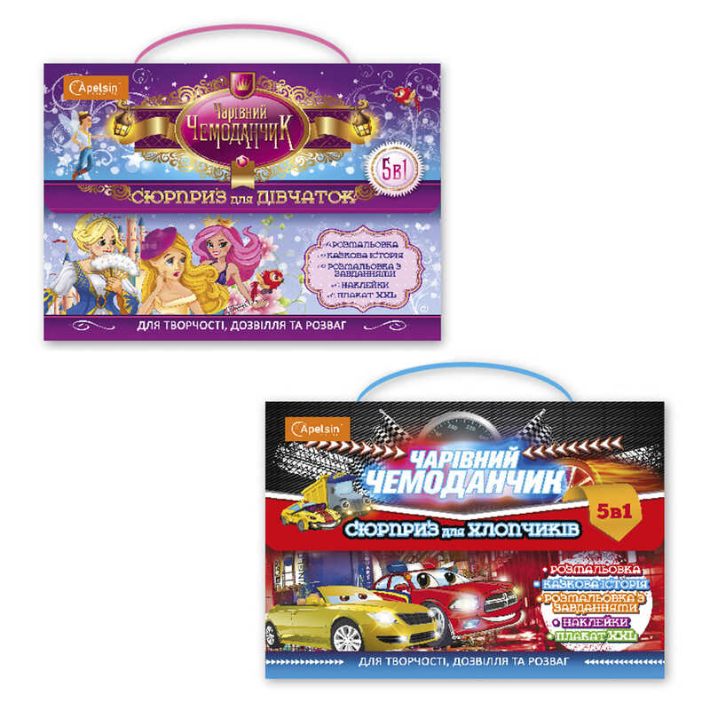 гр Набір творчості “Чарівна валіза“ НТ-01 МІКС (8) “Апельсин“