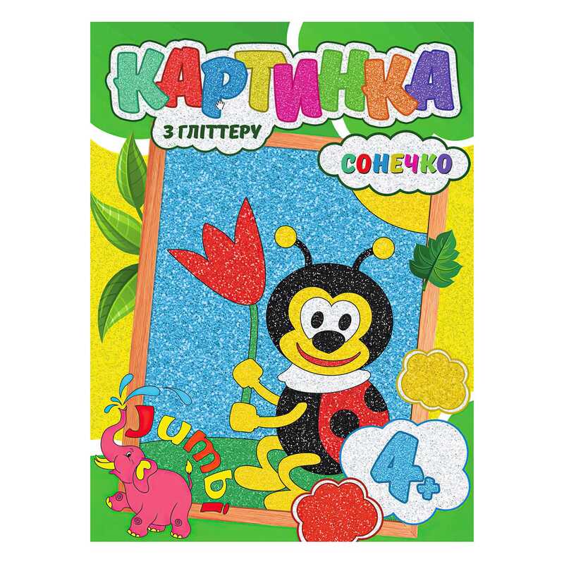 гр Набір для творчості, картина з глітером “Сонечко“ У (1) 9789669756183 “Jumbi“