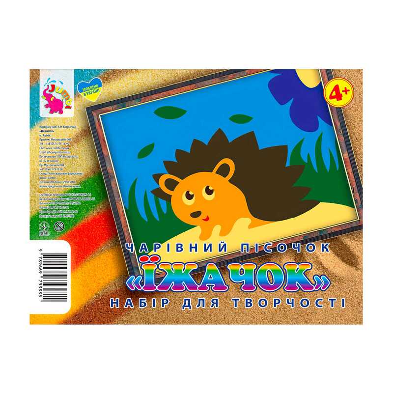 гр Набір для творчості, картинка з піску “Їжак“ У (1) 9789669753885 “Jumbi“ гр Набір для творчості, картинка з піску “Їжак“ У (1) 9789669753885 “Jumbi“