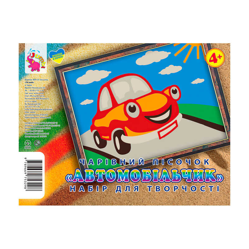 гр Набір для творчості, картинка з піску “Автомобіль“ У (1) 9789669753298 “Jumbi“