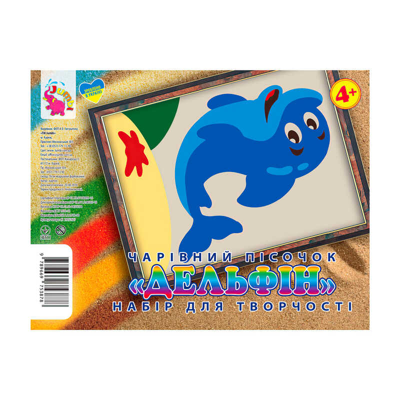 гр Набір для творчості, картинка з піску “Дельфінчик“ У (20) 9789669753878 “Jumbi“ гр Набір для творчості, картинка з піску “Дельфінчик“ У (20) 9789669753878 “Jumbi“