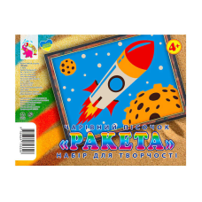 гр Набір для творчості, картинка з піску “Ракета“ У (1) 9789669753328 “Jumbi“, в пакеті