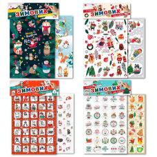 гр Набір ЗИМОВИХ наліпок НС-А5-11 (32) “Апельсин“