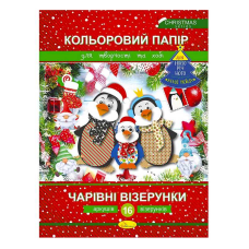 гр Набір кольорового паперу “Чарівні візерунки“ Новорічна серія АП-1217, 16 арк. (25) “Апельсин“