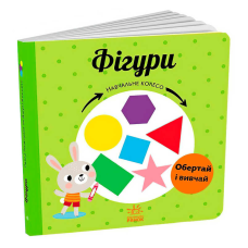 гр Навчальне колесо “Фігури“ С1838005У (10) “Ранок“