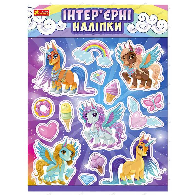 гр Наліпки інтер’єрні “Єдинороги“ 15181007У (200) “Ранок“