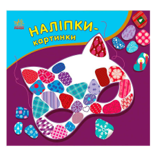 гр Наліпки-картинки “Зима“ С668013У (20) “Ранок“