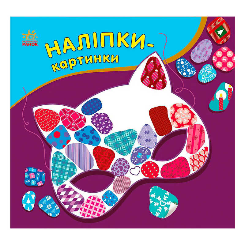 гр Наліпки-картинки “Зима“ С668013У (20) “Ранок“