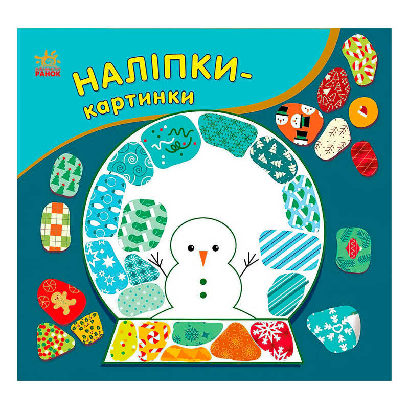 гр Наліпки-картинки “Різдво“ С668012У (20) “Ранок“