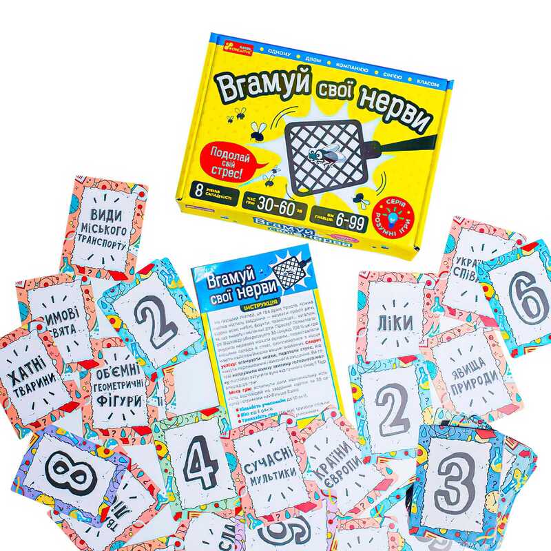 гр Настільна гра “Вгамуй свої нерви“ 10100643У (49) “Ранок“, в коробці