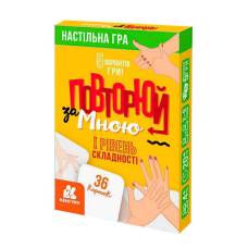 гр Настільна гра “Повторюй за мною“. 1 рівень складності КН1080001У (100) “Кенгуру“