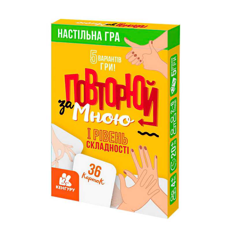 гр Настільна гра “Повторюй за мною“. 1 рівень складності КН1080001У (100) “Кенгуру“