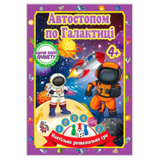 гр Настільна гра бродилка “Захоплююча гра - пригода: Автостопом по Галактиці“ 9789655322484 (20) “Jumbi“