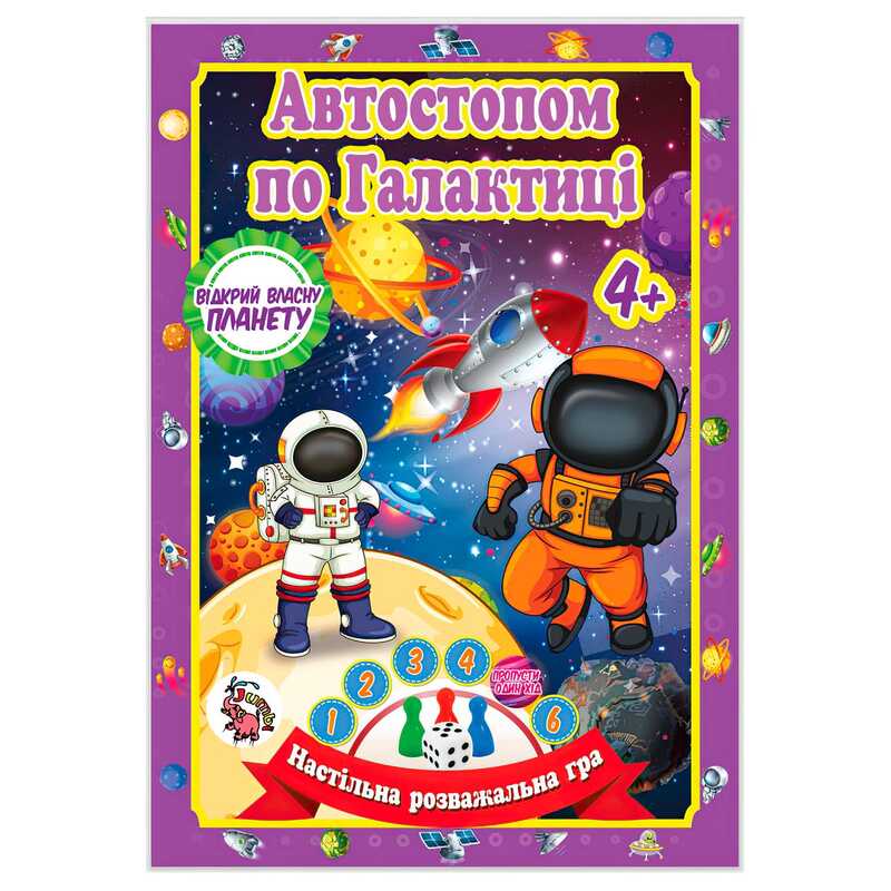 гр Настільна гра бродилка “Захоплююча гра - пригода: Автостопом по Галактиці“ 9789655322484 (20) “Jumbi“