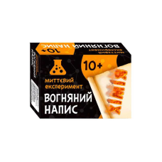 гр Наукова гра “Вогняний напис“ СЮРПРИЗ 12132051У (160) “Ранок“