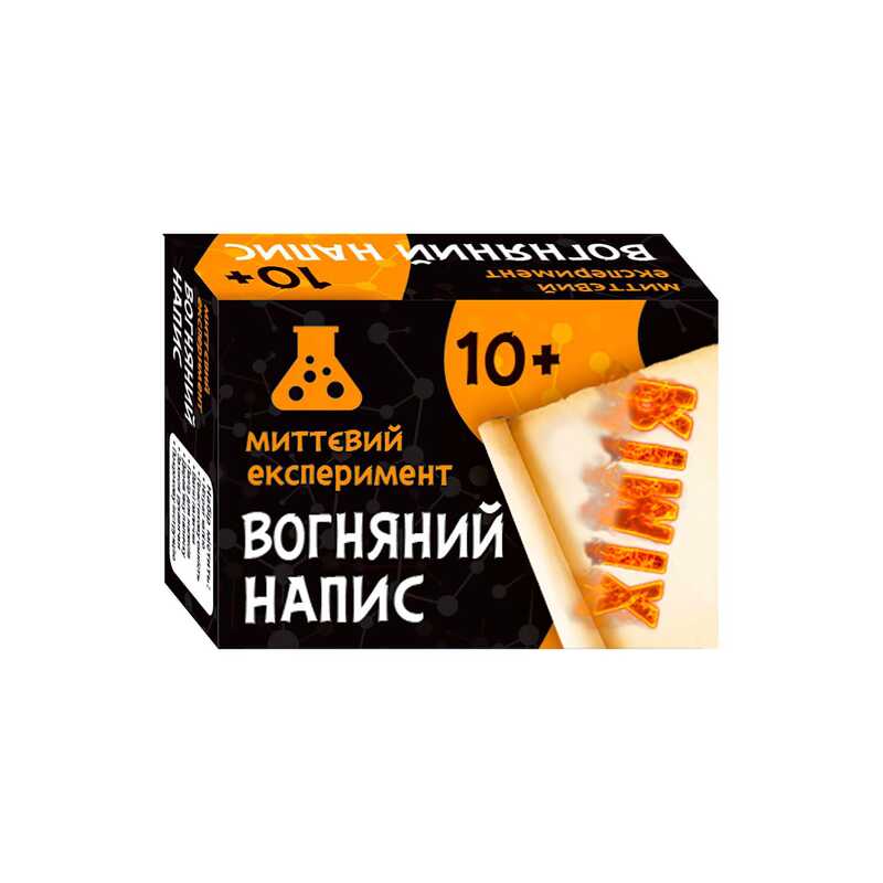 гр Наукова гра “Вогняний напис“ СЮРПРИЗ 12132051У (160) “Ранок“