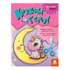 гр Об’ємні аплікації “Казкові герої“ КН1505002У (20) “Кенгуру“