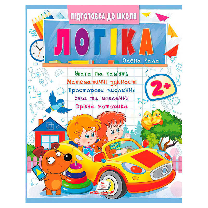 гр Підготовка до школи “Логіка 2+“ (частина 2, синя) 9786178357542 (50) “Пегас“