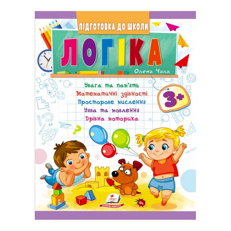 гр Підготовка до школи “Логіка 3+“ 9789664666722 /укр/ (50) “Пегас“
