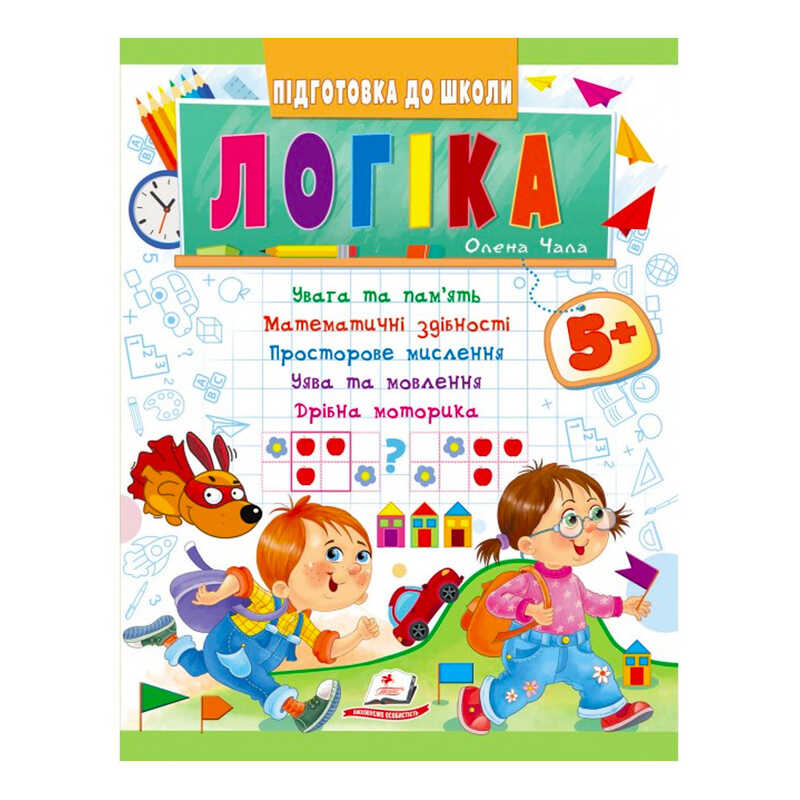 гр Підготовка до школи “Логіка 5+“ 9789664666784 /укр/ (50) “Пегас“