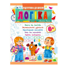 гр Підготовка до школи “Логіка 6+“ 9789664666814 /укр/ (20) “Пегас“