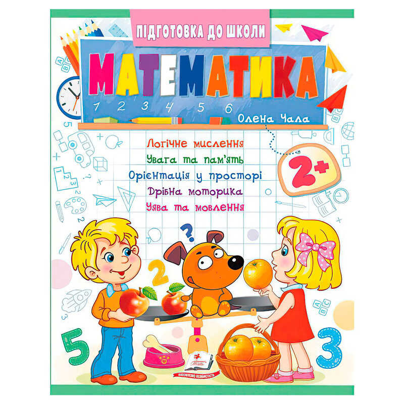 гр Підготовка до школи “Математика 2+“ (частина 2, синя) 9786178357597 (50) “Пегас“