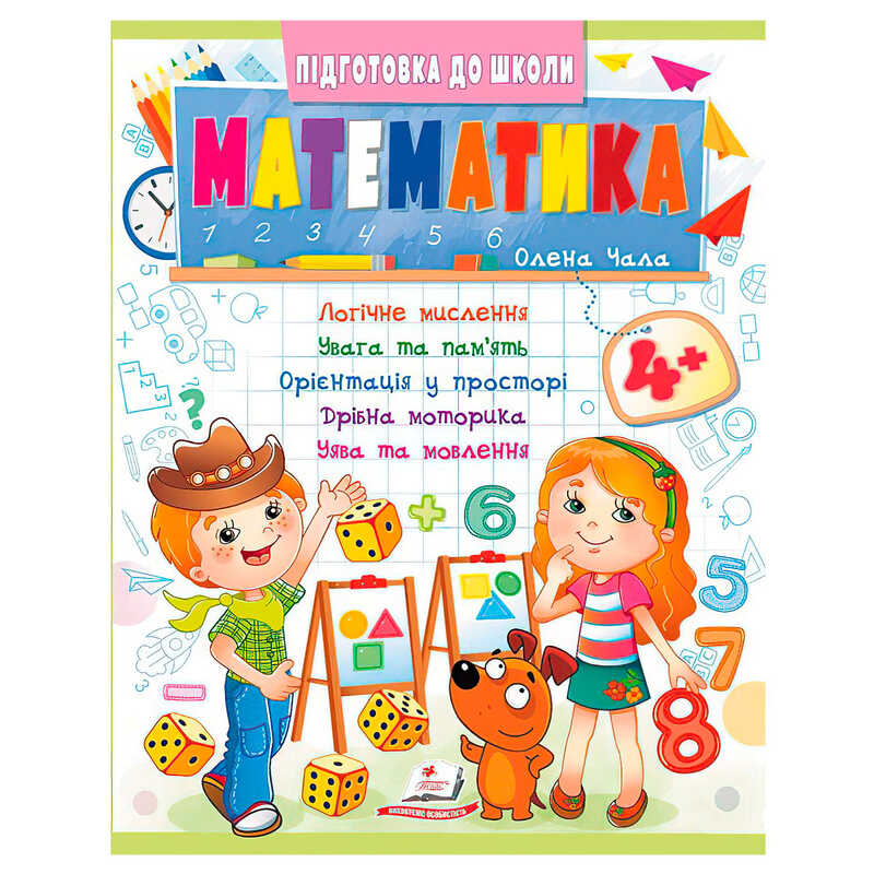 гр Підготовка до школи “Математика 4+“ (частина 2, синя) 9786178357610 (50) “Пегас“