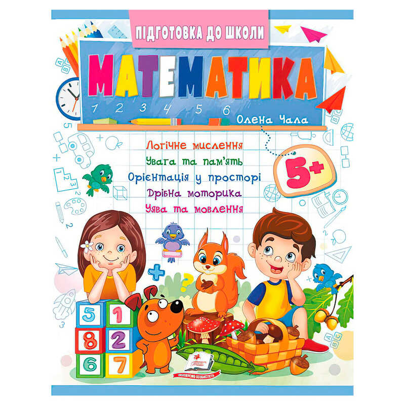 гр Підготовка до школи “Математика 5+“ (частина 2, синя) 9786178357627 (50) “Пегас“