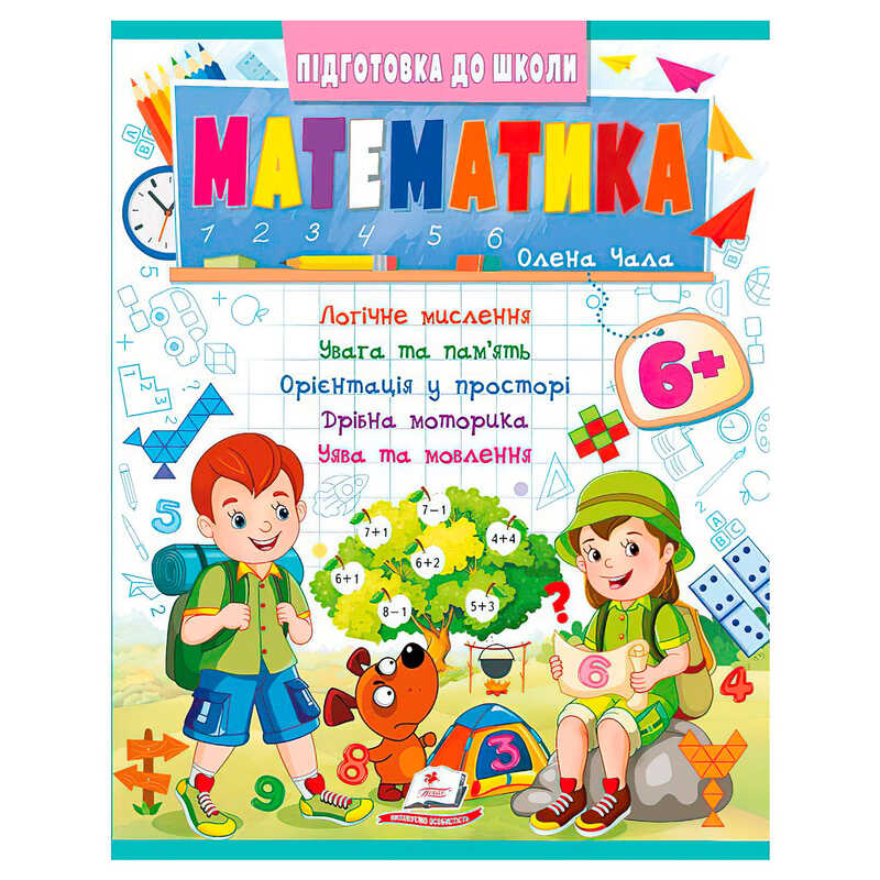 гр Підготовка до школи “Математика 6+“ (частина 2, синя) 9786178357634 (50) “Пегас“