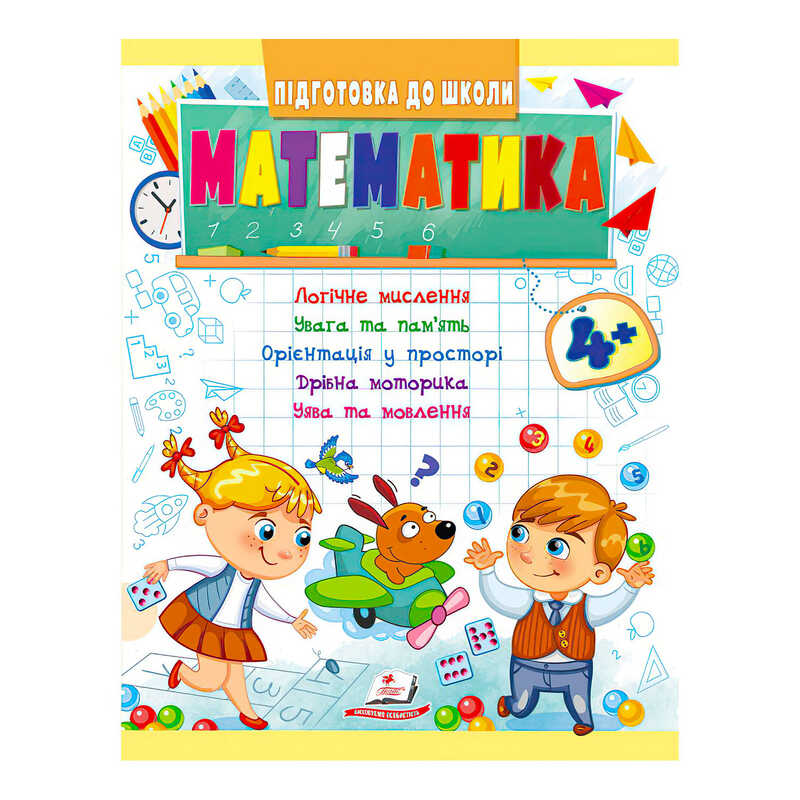 гр Підготовка до школи “Математика від 4 років“ 9789664666906 /укр/ (50) “Пегас“