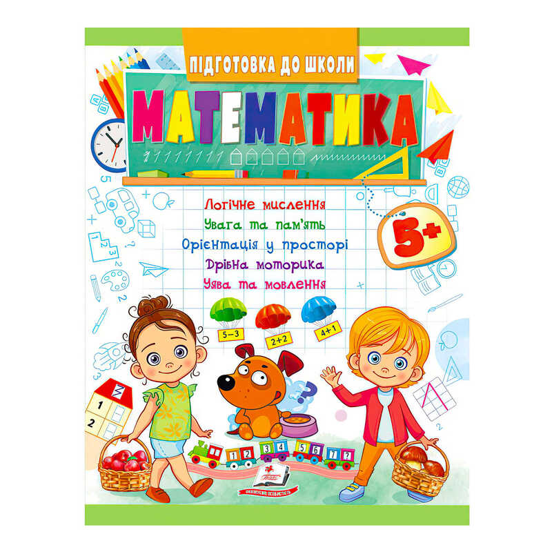 гр Підготовка до школи “Математика від 5 років“ 9789664666937 /укр/ (50) “Пегас“