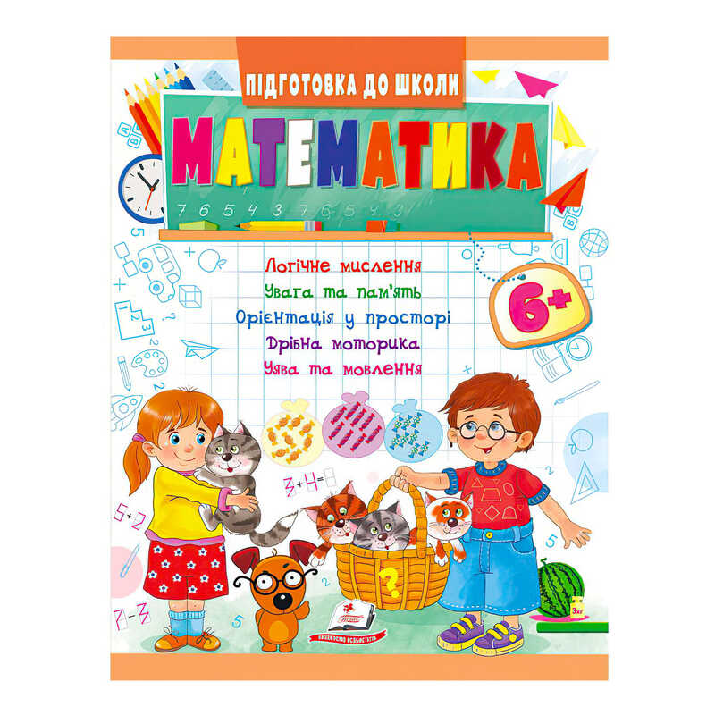 гр Підготовка до школи “Математика від 6 років“ 9789664666968 /укр/ (50) “Пегас“