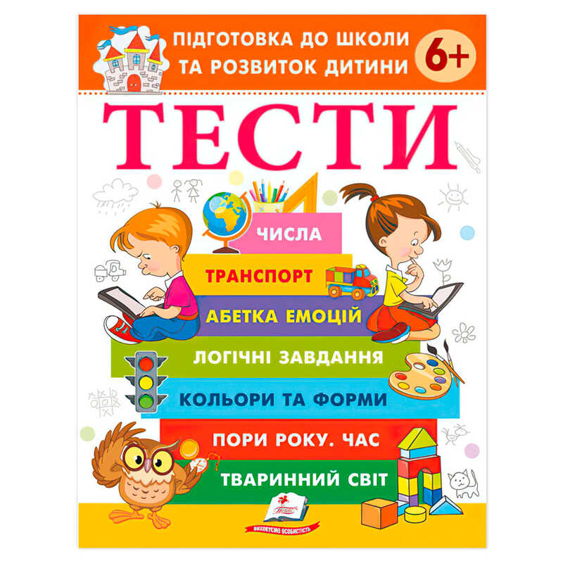 гр Підготовка до школи та розвиток дитини “Тести 6+“ 9786178405106 (20) “Пегас“