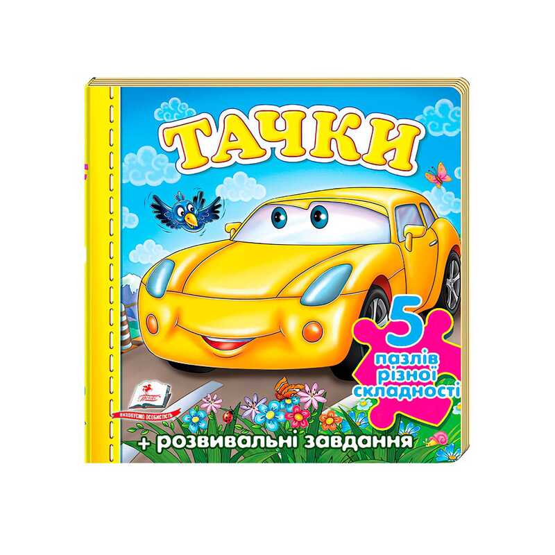 гр Пазли “Тачки“ машинка нові ілюстрації 9789669136336 (10) “Пегас“