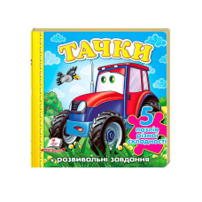 гр Пазли “Тачки“ трактор нові ілюстрації 9789669136350 (10) “Пегас“