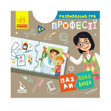 гр Пазли-половинки “Професії“ КН1214010У (40) “Кенгуру“