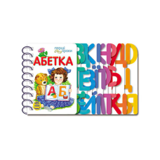 гр Перші кроки “Абетка“ С 410022 У /укр/ (10) “Ранок“