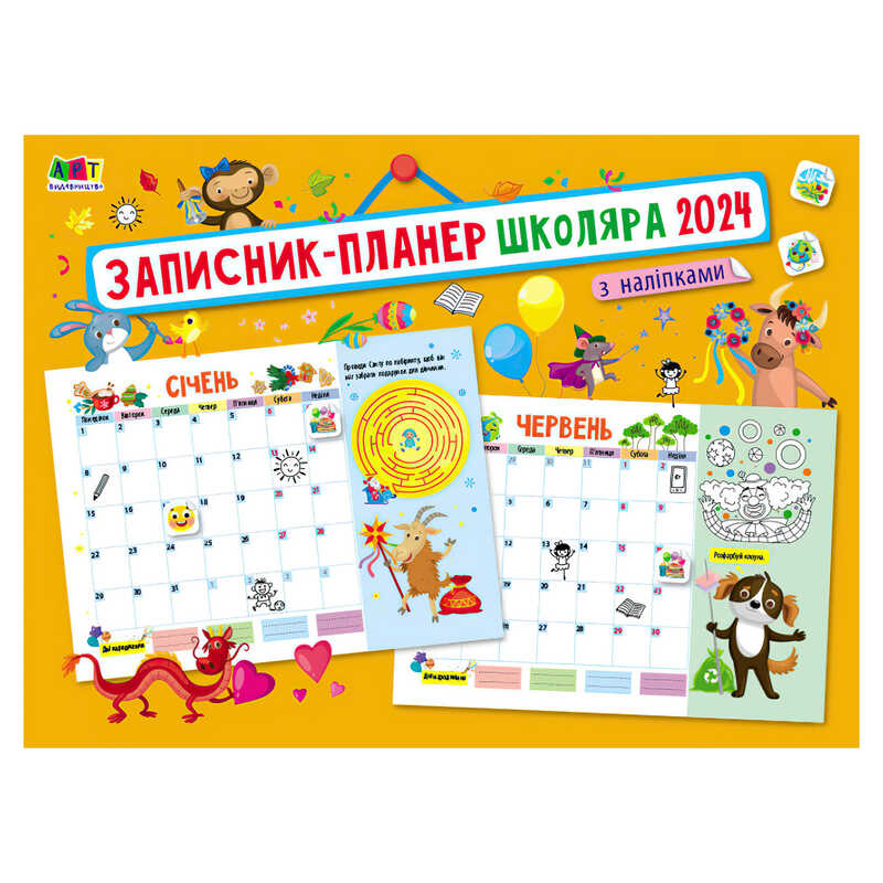 гр Планери та мотиватори “Записник-планер школяра з наліпками 2024“ АРТ18909У (10) “Ранок“