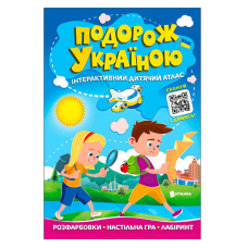гр Подорож Україною “Інтерактивний дитячий атлас“ 9786175560204 (50) 