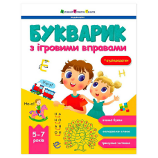 гр Предметний збірник “Букварик з ігровими вправами“ АРТ19107У (10) “Ранок“