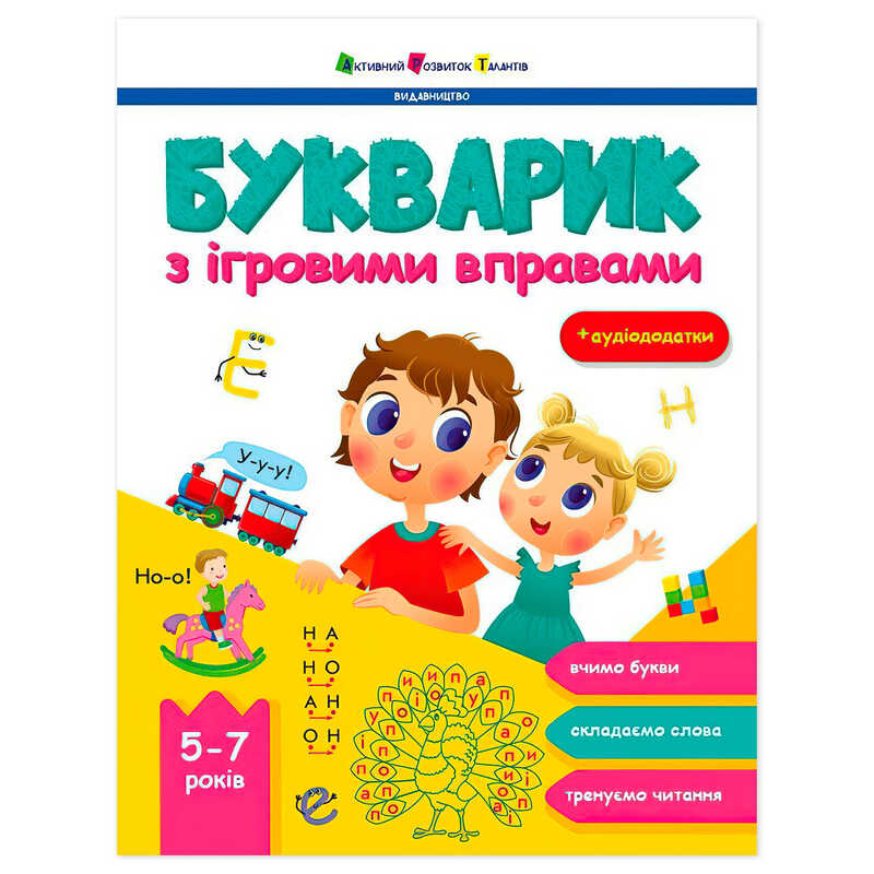 гр Предметний збірник “Букварик з ігровими вправами“ АРТ19107У (10) “Ранок“