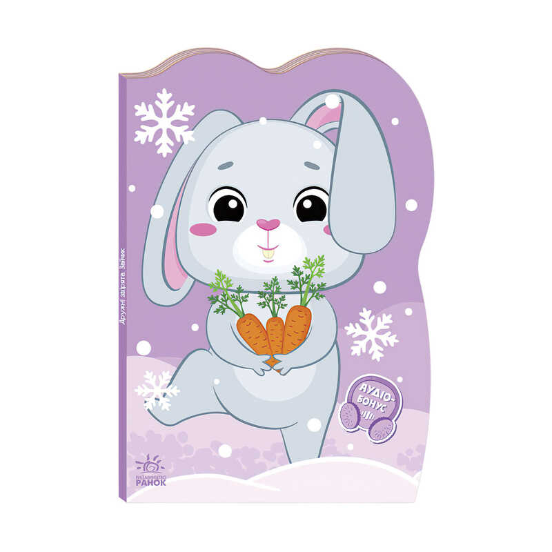 гр Пригоди звіряток “Зайчик“ 481010 / А1680004У (20) “Ранок“