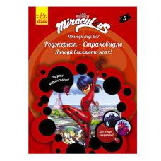 гр Пригоди Леді Баг. Книга 5: Роджеркоп і Страховидло /укр/ ЛП1475005У (20) “Ранок“
